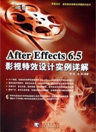 After Effects 6.5 影视特效实例详解 从策划到视觉落地