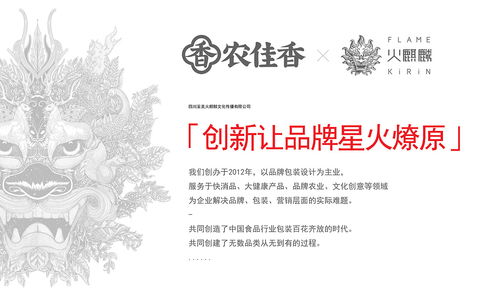 至美火麒麟，农佳香菜籽油 四川风味的光影颂歌