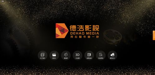 德浩影视传媒 一站式文化创意服务解决方案