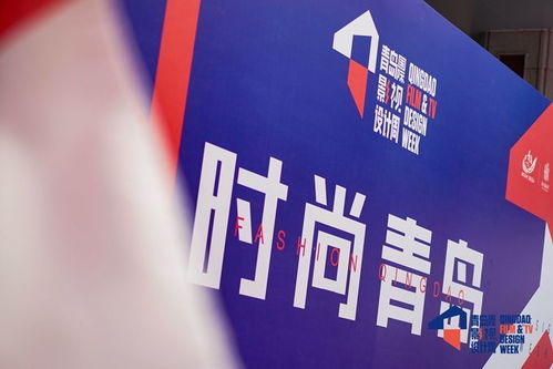 青岛设计中心正式启航 以文化艺术活动策划为引擎，引领未来影视设计新风尚